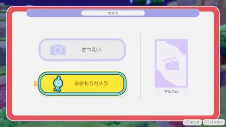 みまもりカメラ