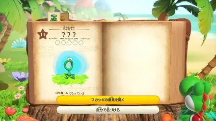 ふかしぎな図鑑を埋めていくアクションゲーム