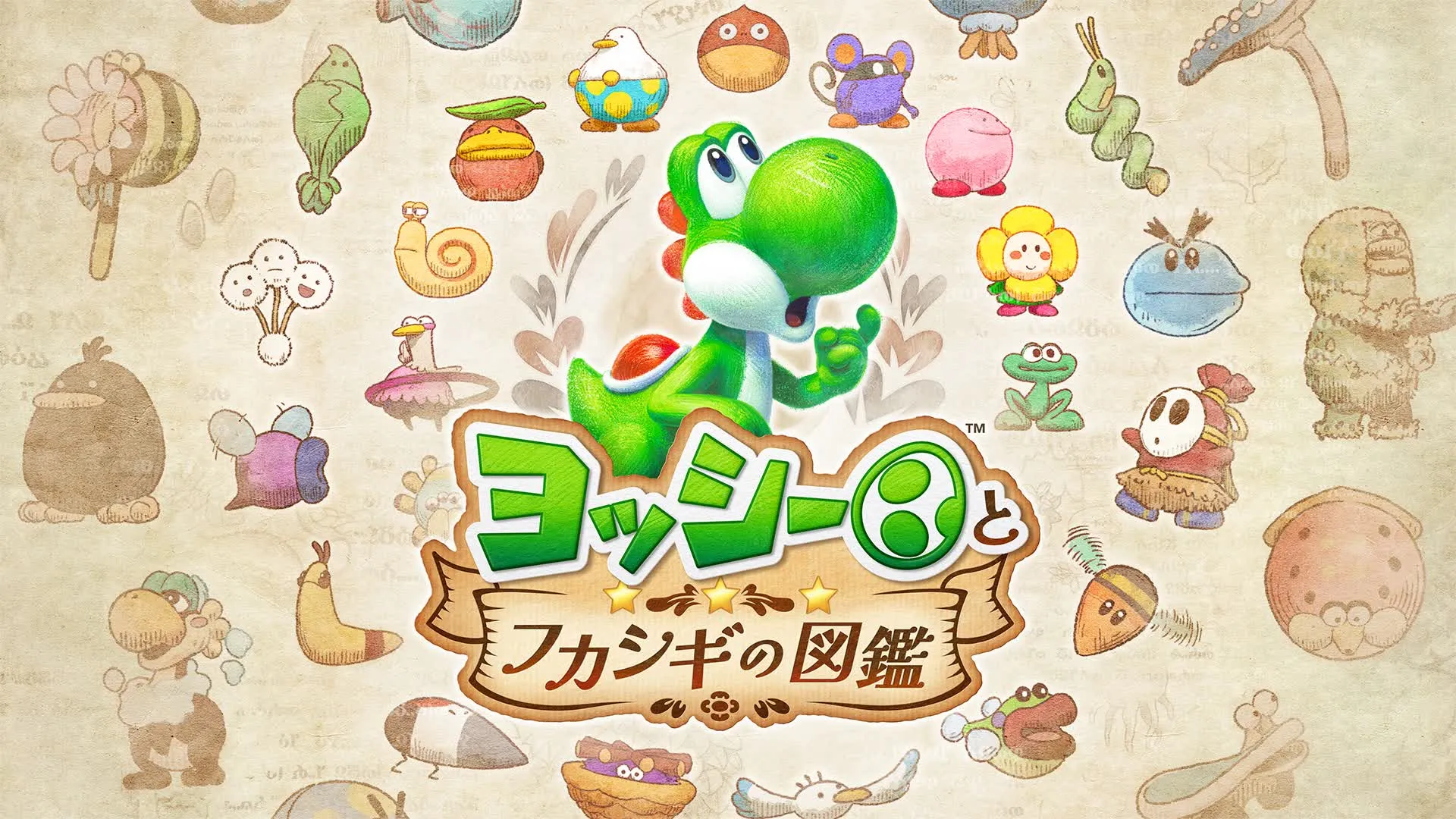 『ヨッシーとフカシギの図鑑』評価レビュー。かわいいと楽しいが詰まったアクションADV