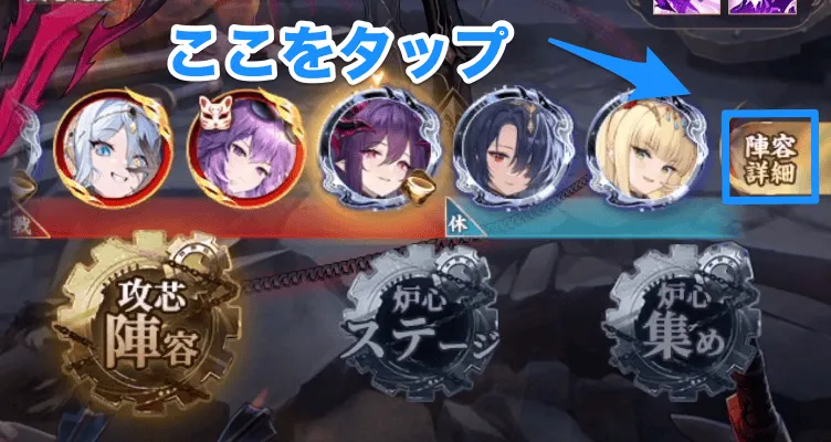 炉心回廊の編成の変え方②