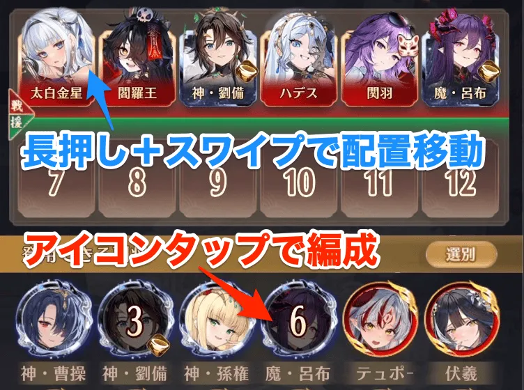 炉心回廊の編成の変え方③