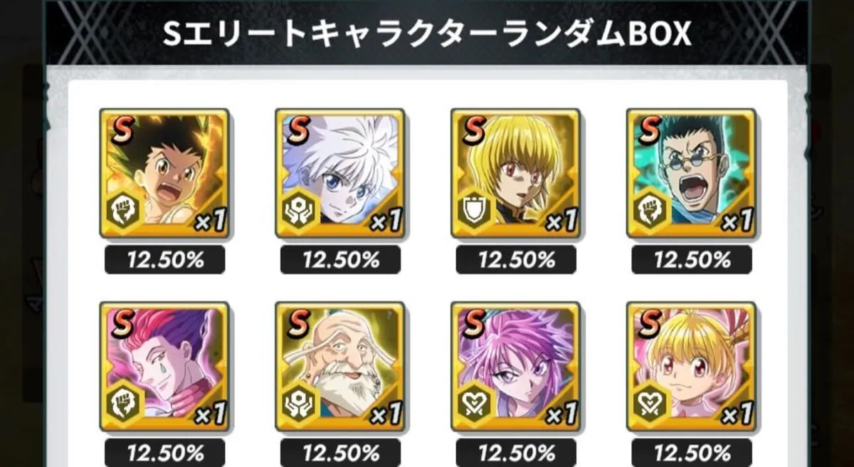 SエリートキャラクターランダムBOX