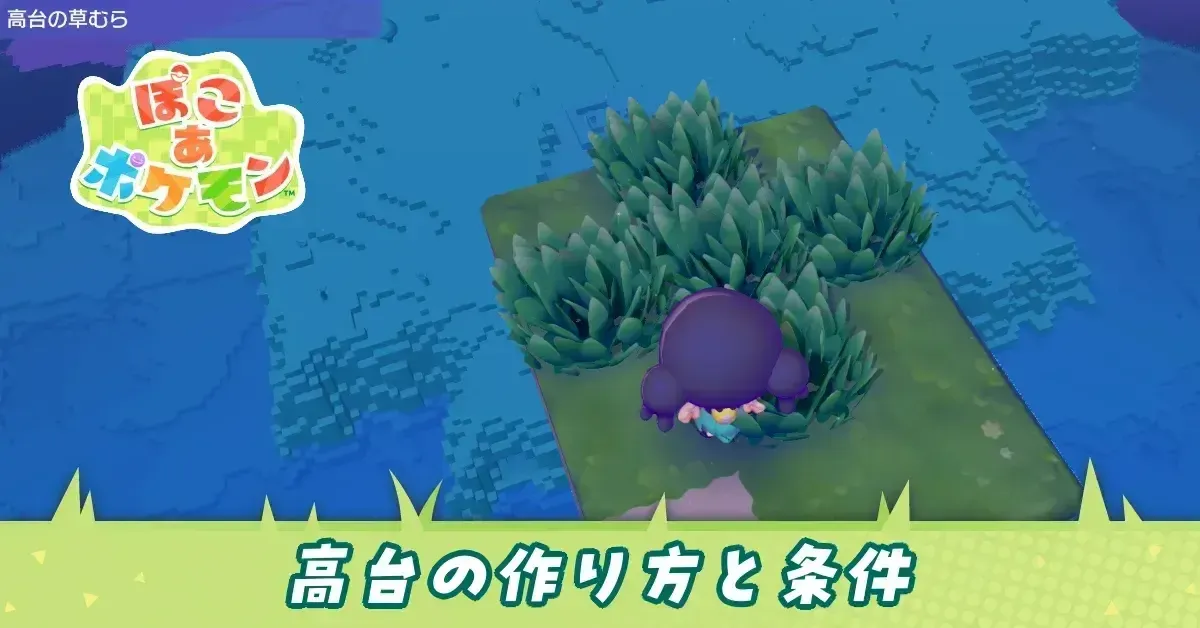 アイキャッチ高台