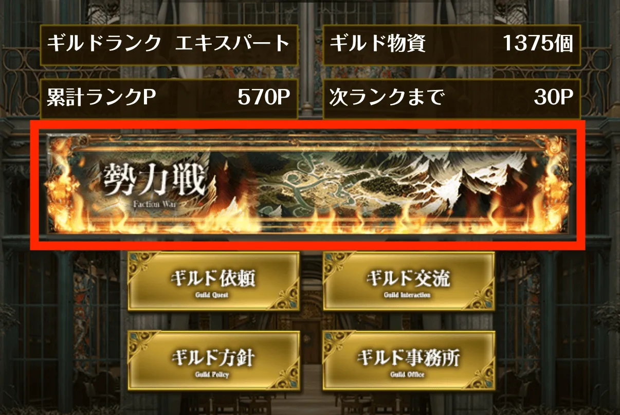 勢力戦_ギルド画面バナー