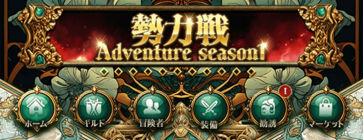ホーム画面_勢力戦バナー
