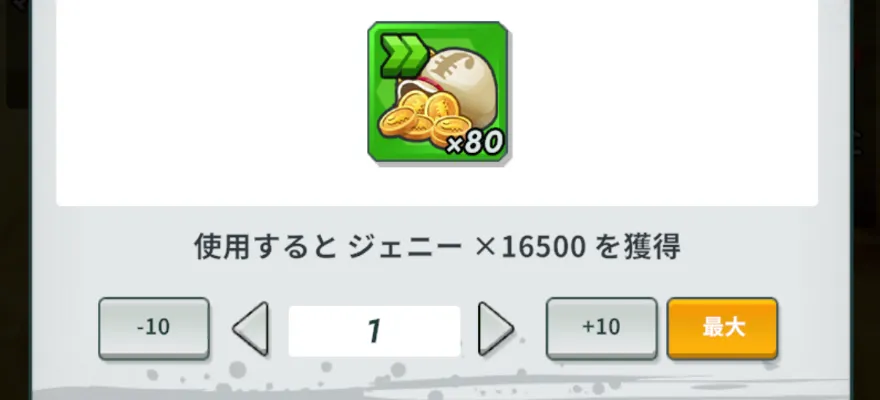 ジェニー袋使用