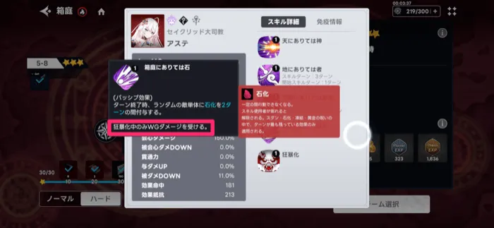 狂暴化中のみWGダメージ有効