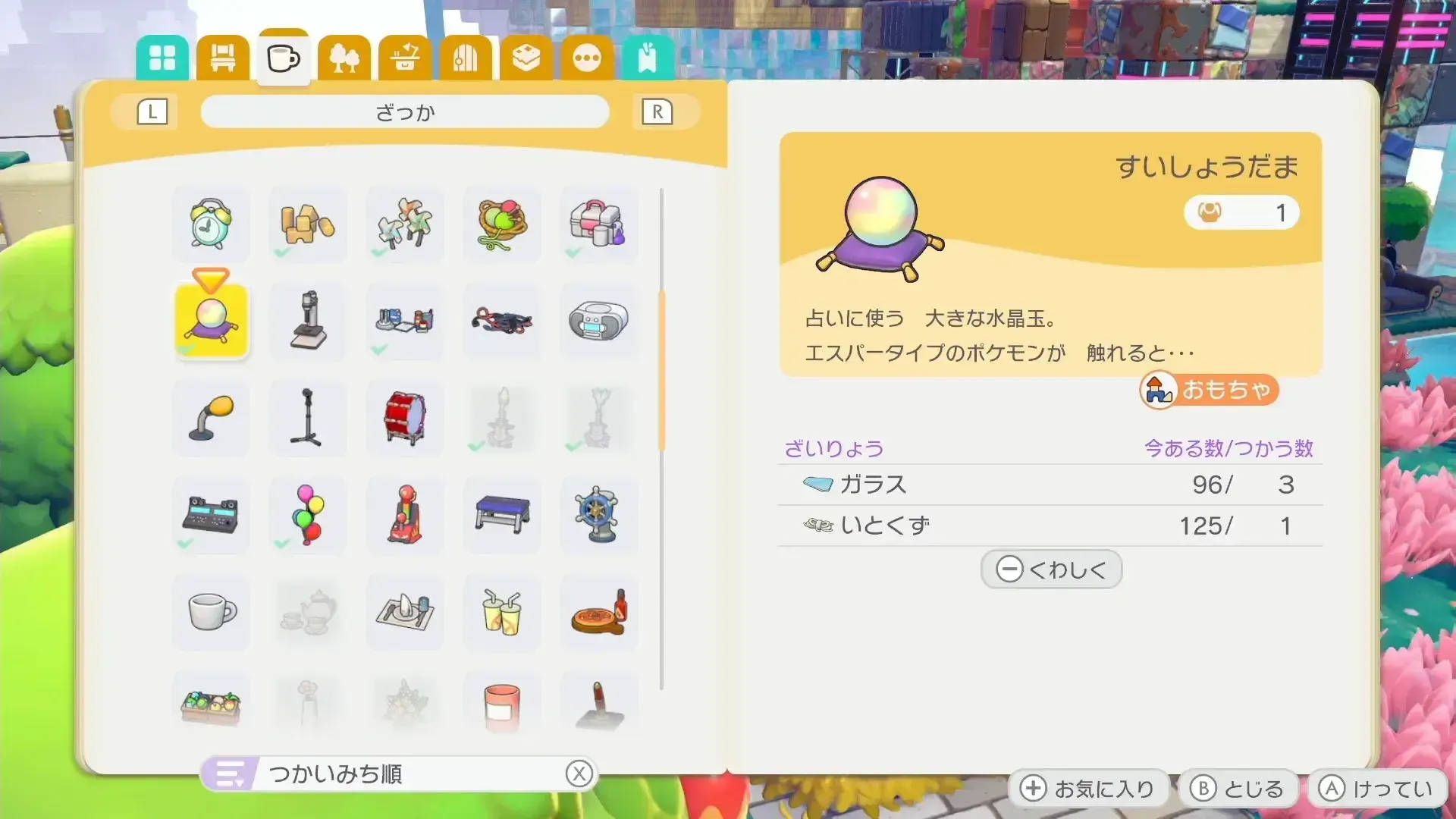 さぎょうだいで作成して入手