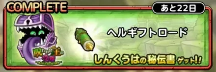 ヘルギフトロード画像