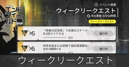 ウィークリークエスト