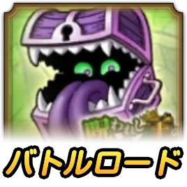 ヘルギフトロード