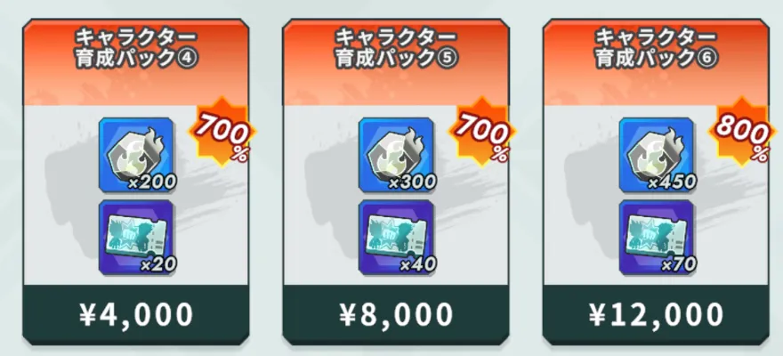 育成パックでガチャチケ入手