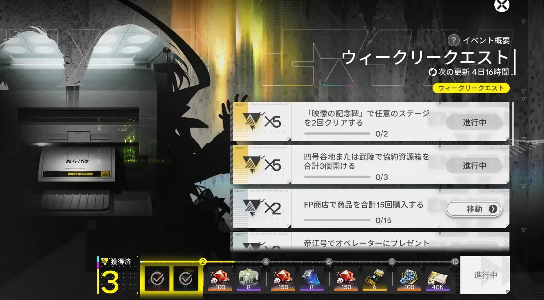 ウィークリークエスト