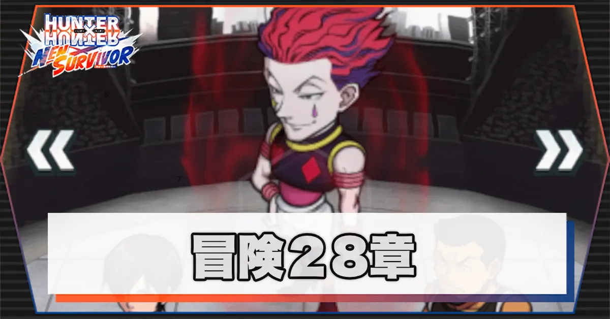 ネンサバ_冒険28