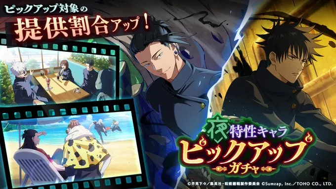 ガチャ画像_夜特性ピックアップ