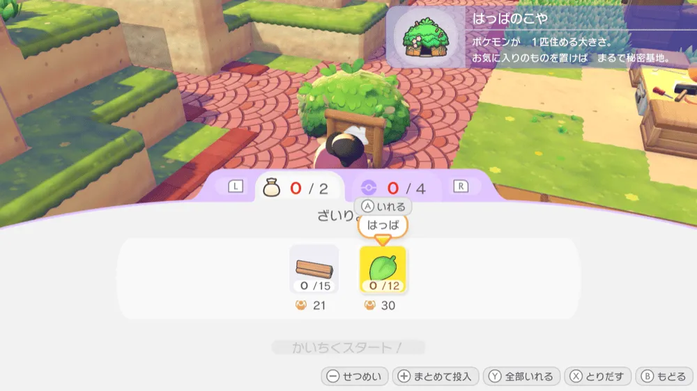 素材とポケモン集め