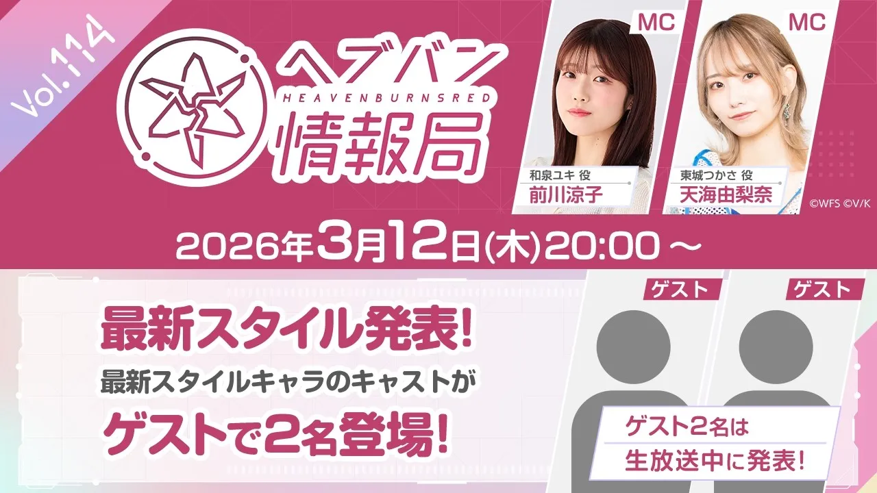 情報局Vol114生放送まとめ