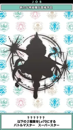 新たな特級職が追加予定