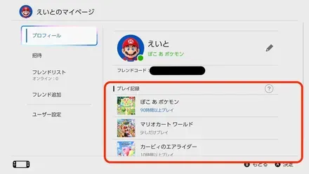 プレイ時間の確認