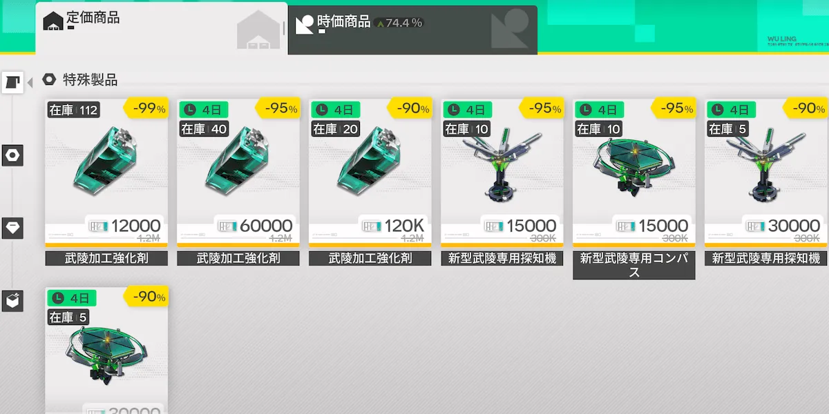 武陵の商品取引所で購入
