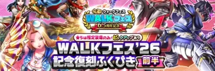 復刻ガチャ前半が登場