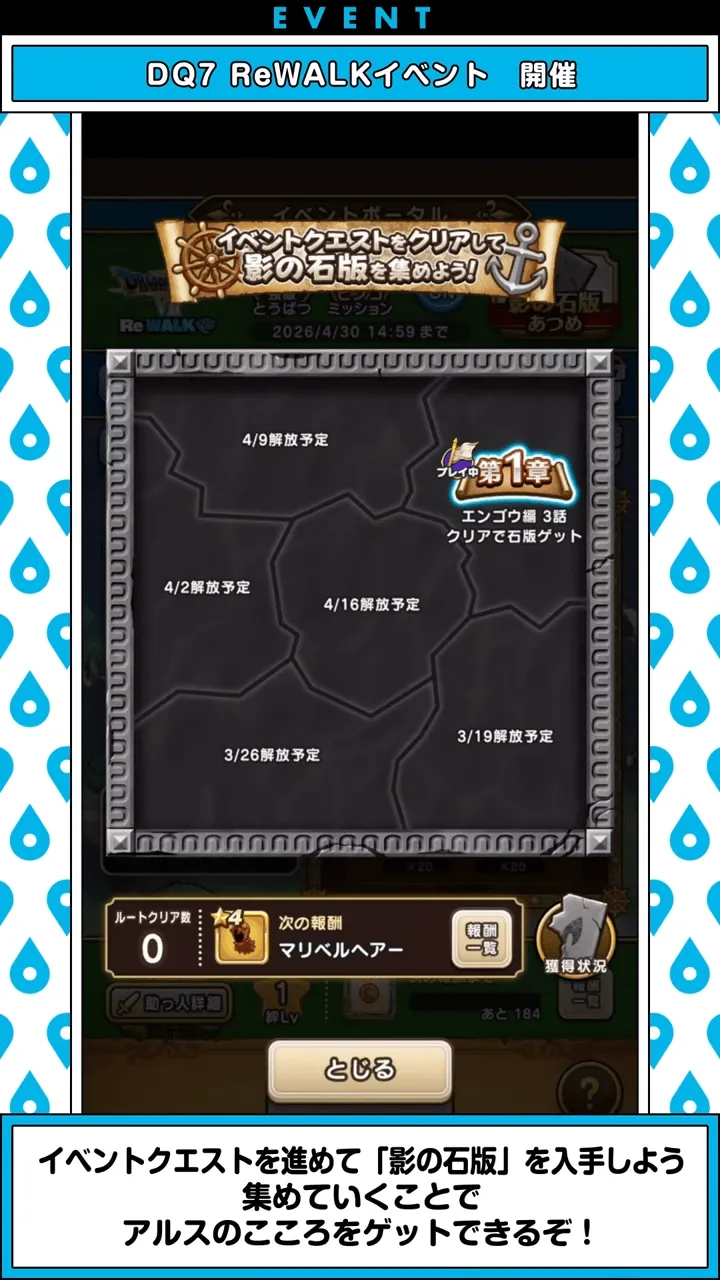 DQ7 ReWALKイベント③