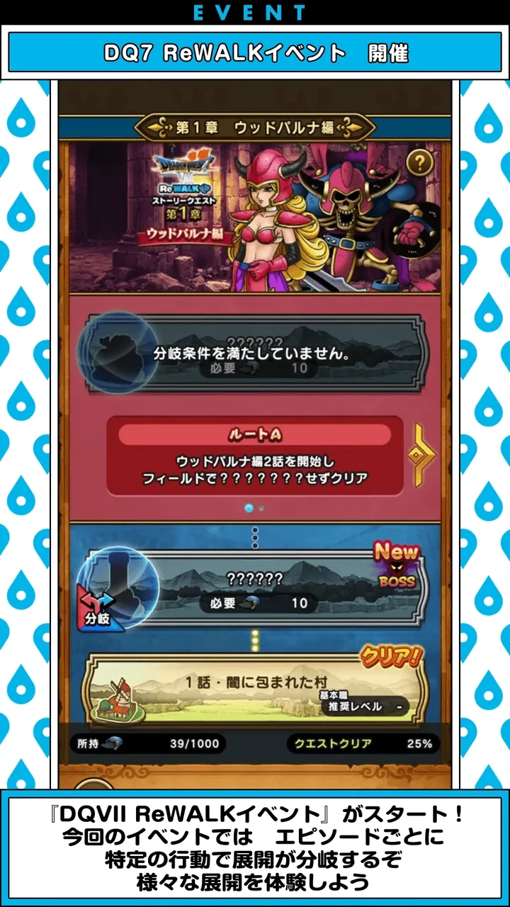 DQ7 ReWALKイベント②
