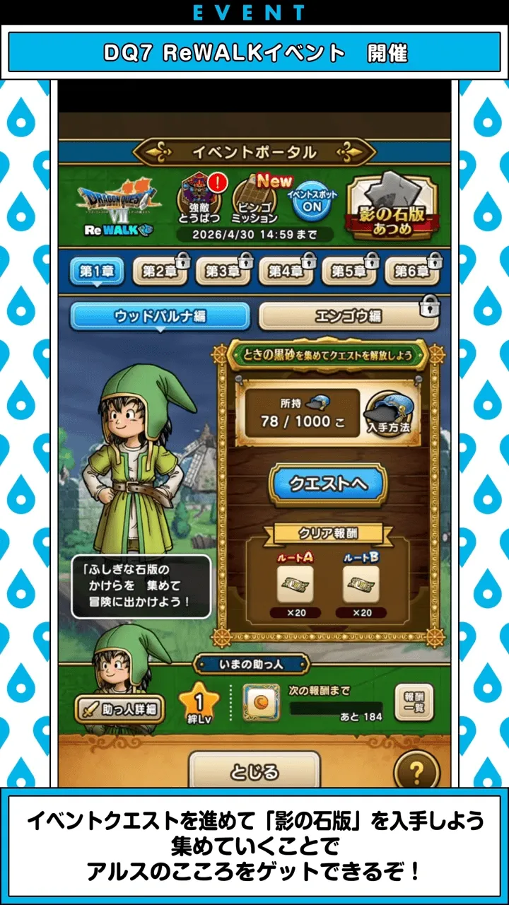 DQ7 ReWALKイベント①