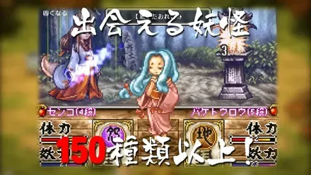 個性的な妖怪達が織りなす奥深いバトル