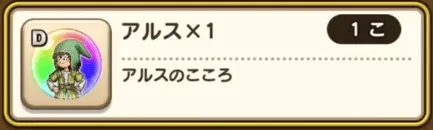 イベント進行で「アルス」のこころが入手可能