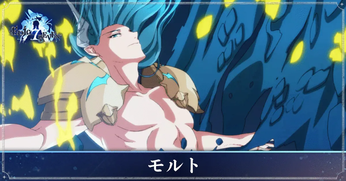 モルトのアイキャッチ