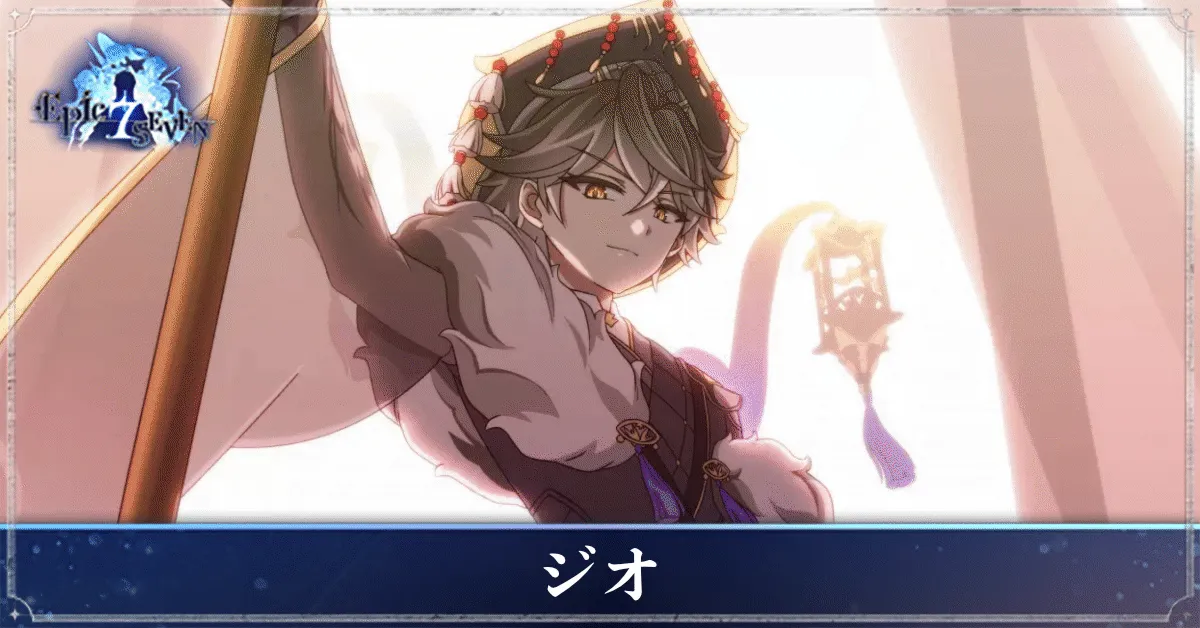 ジオのアイキャッチ