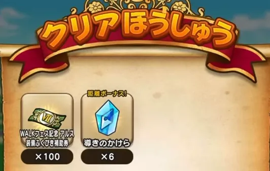 プレゼントクエストの報酬