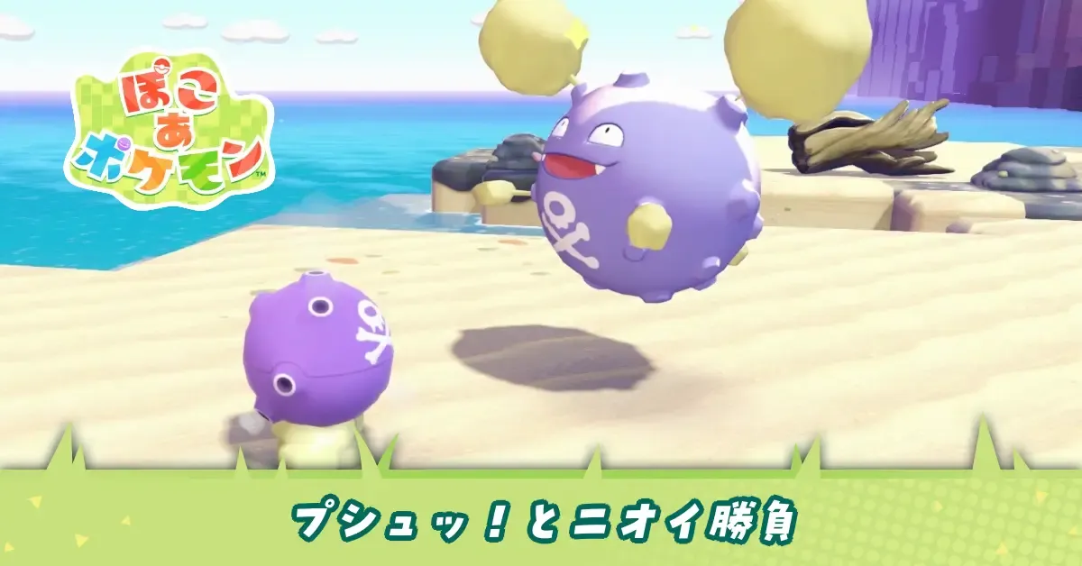 プシュッ！とニオイ勝負のアイキャッチ画像