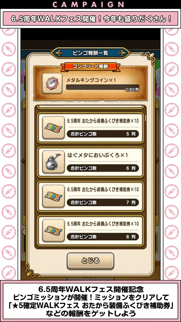 ビンゴミッションが開催②