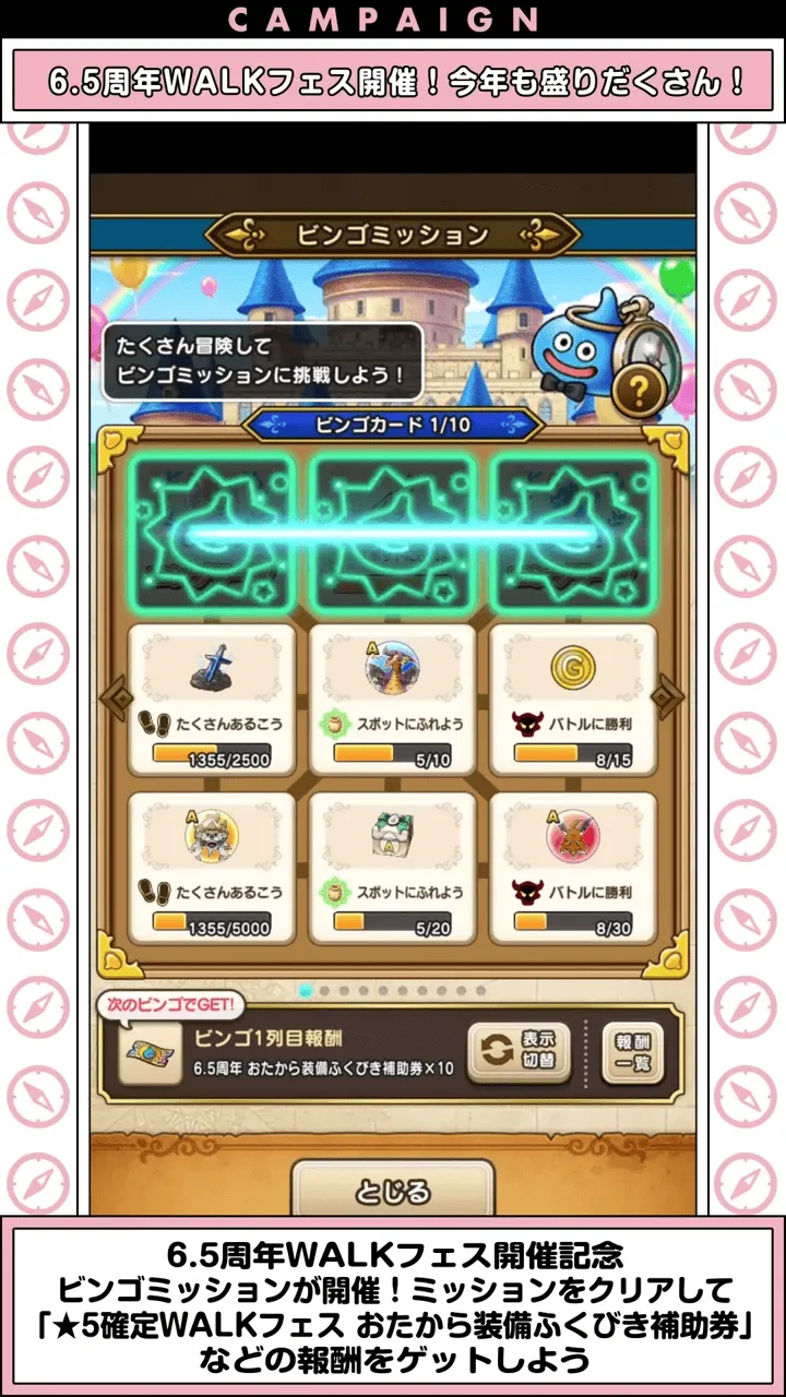 ビンゴミッションが開催①