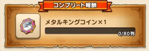 メタルキングコイン