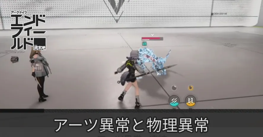 アーツ異常サムネ