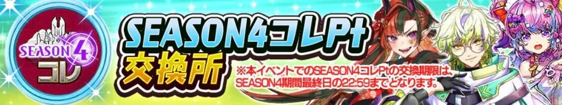 コレクションポイント