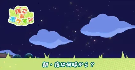 朝夜は何時から？