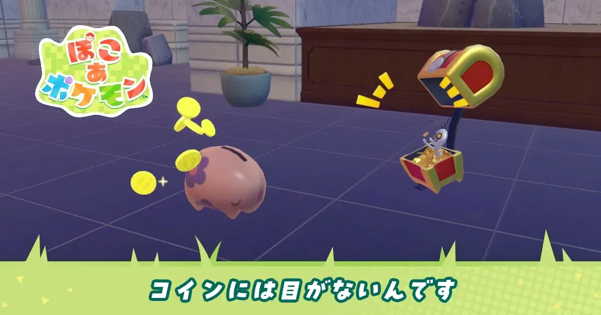 コインには目がないんですのアイキャッチ画像