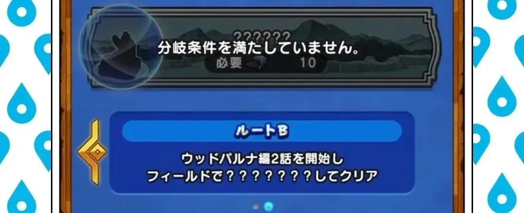 ストーリー分岐