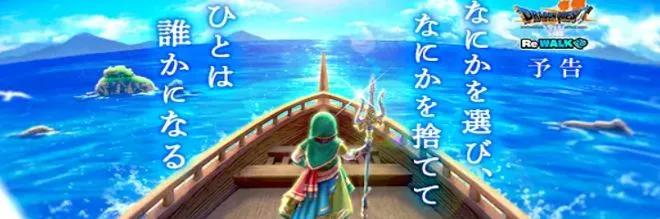 ドラクエ7ReWALKイベントの開催期間