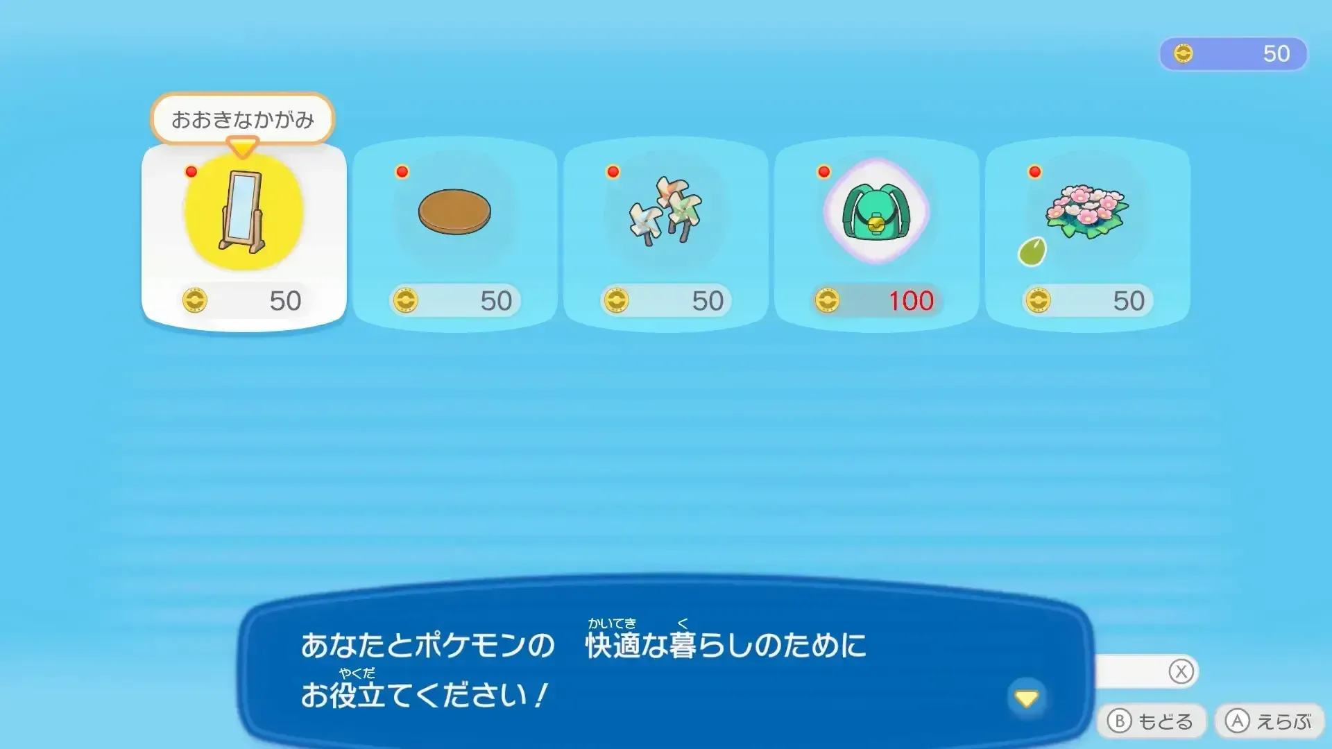 おおきなかがみはショップで購入