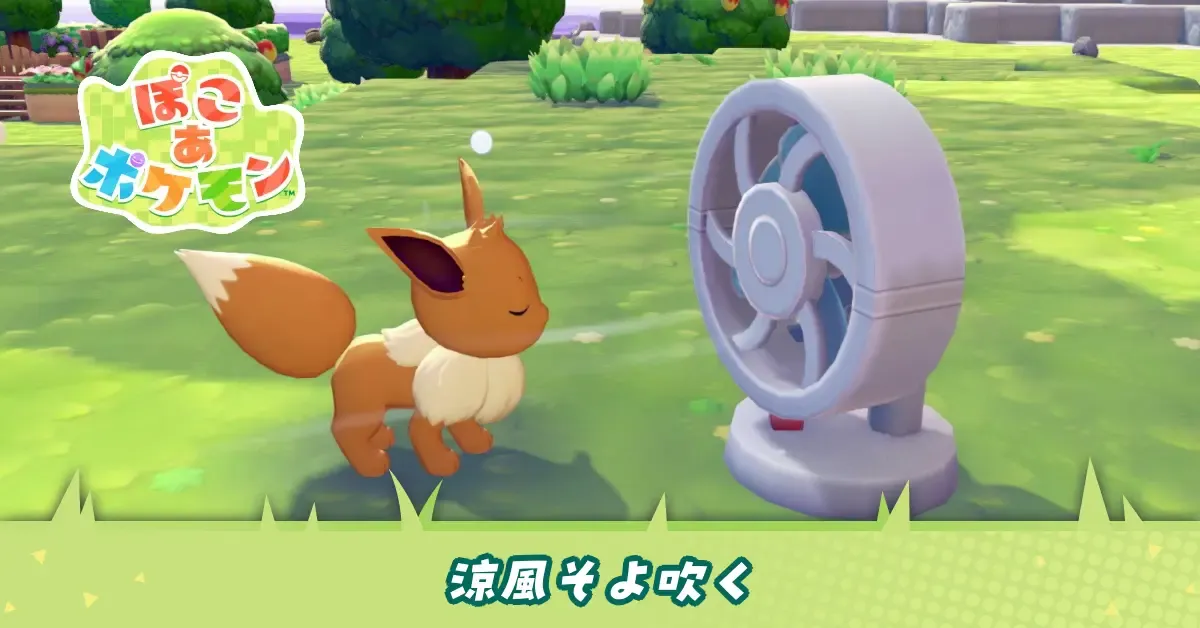 涼風そよ吹くのアイキャッチ画像