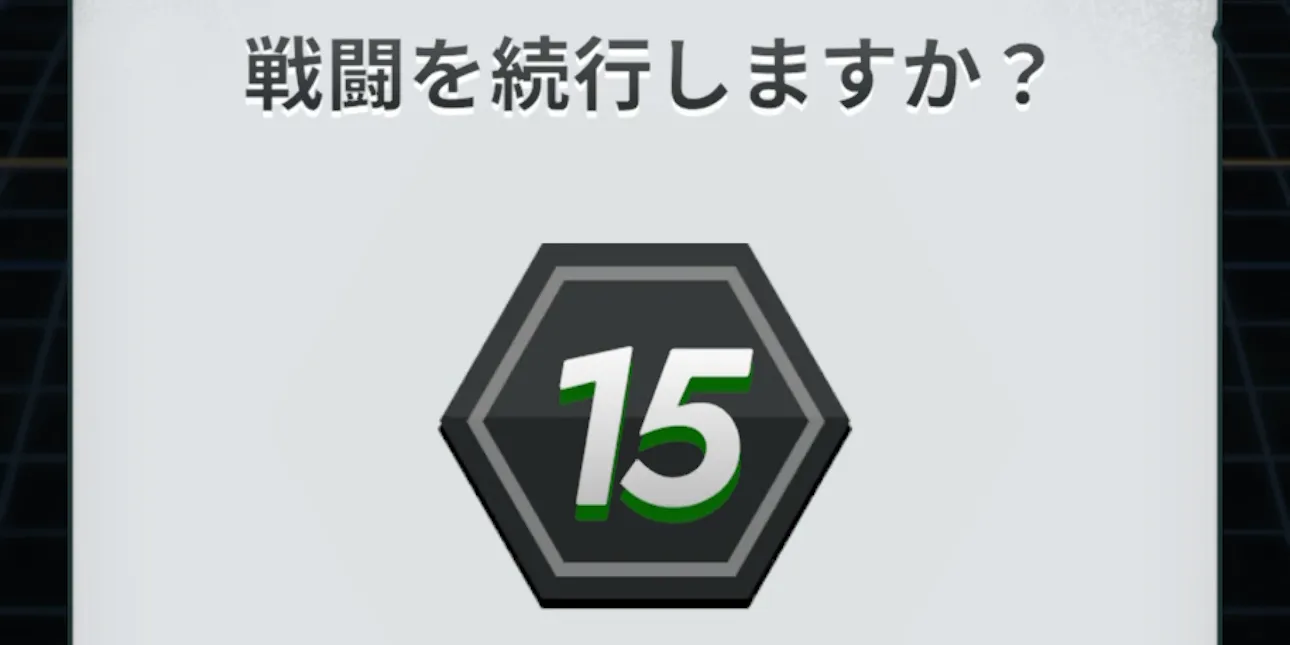 ヒソカ戦でのコンティニュー画面
