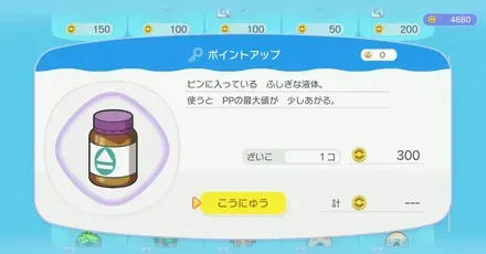 ポイントアップ