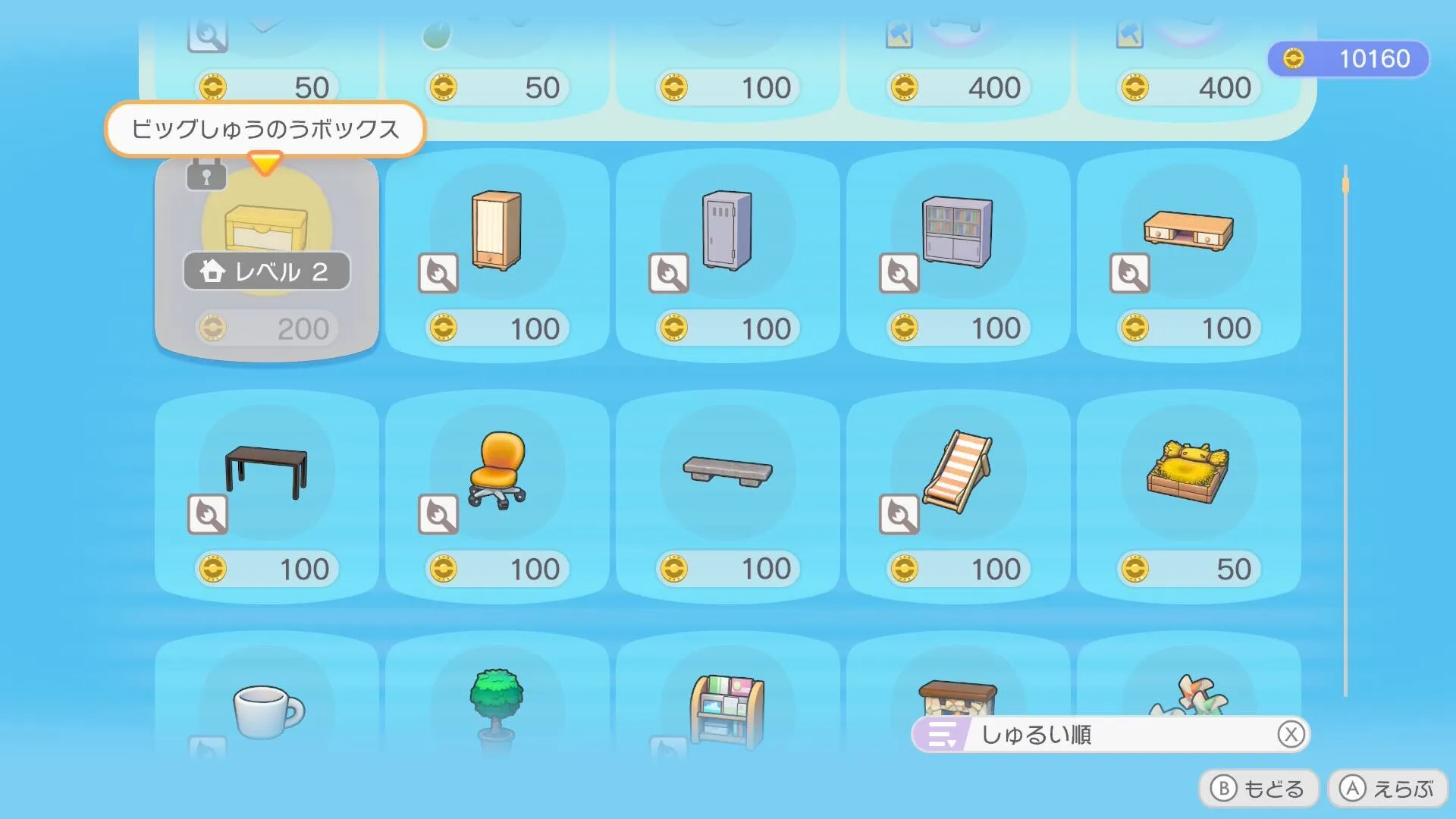 ビッグ収納ボックス