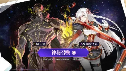 神秘召喚の画像