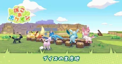 ブイズの生息地